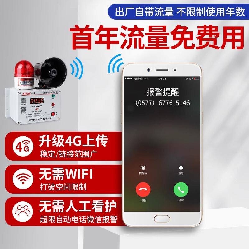 来断电告警机房停电4G温湿度手机提醒高低温缺相跳闸报警器养殖场