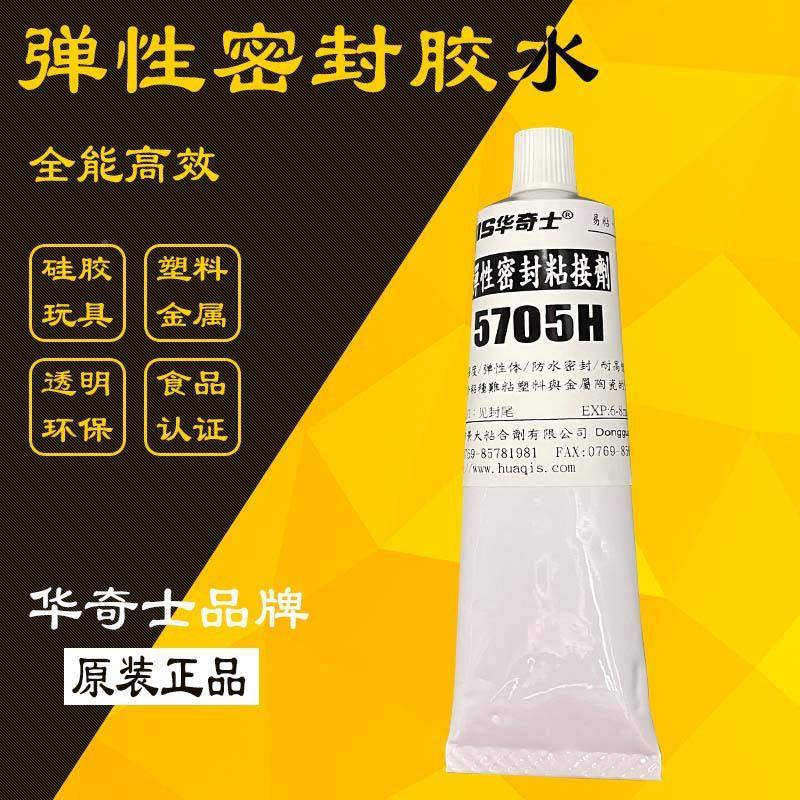 不锈钢粘C塑料的胶水华5奇士705PH不锈NJV钢粘PC胶水