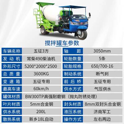 修小型三轮输水泥搅拌机路建房用混泥土运ZHP五车征五轮混凝土搅