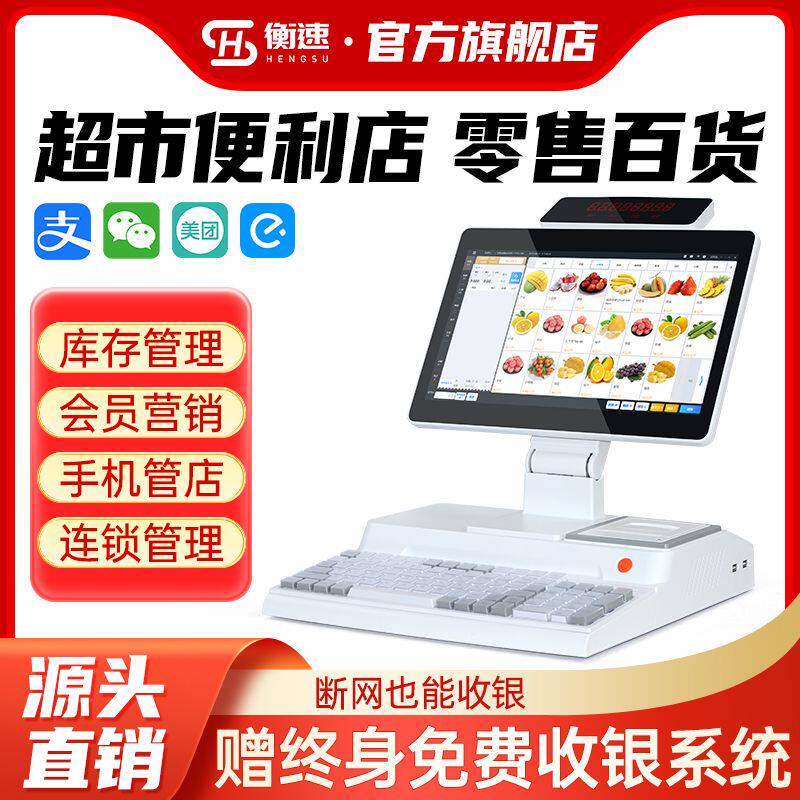 智能收银一体机便利店收银机小卖部餐饮零售生鲜百货超市收银机