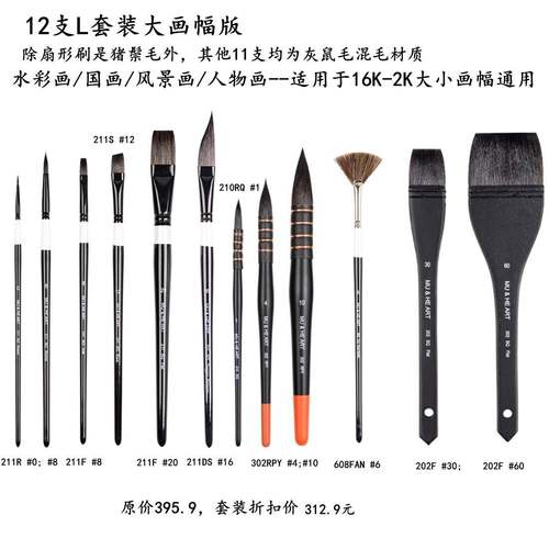 专业水画彩笔勾486线把平头笔圆头刷扇风形笔胖子拖刷景画笔套装