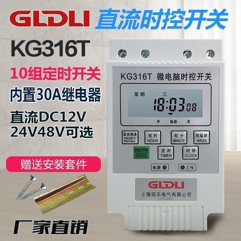 12V248V直流微电脑时控开