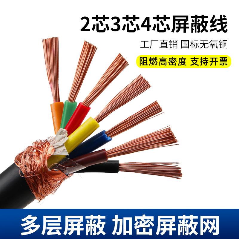 RVPV屏蔽RVVP线234芯*0.50.30.7551.02.平方屏蔽电缆信号控制线