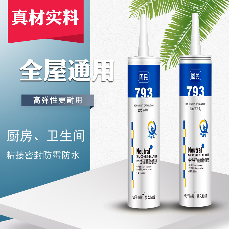 玻璃胶793中性硅酮耐候胶卫生间防霉防水密封黑W色瓷白透明整箱