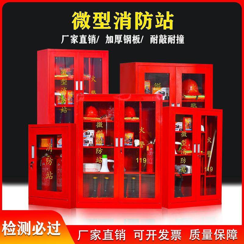 微防消防站消器材全套消防柜灭加厚消防柜火型器箱工具应急物资展