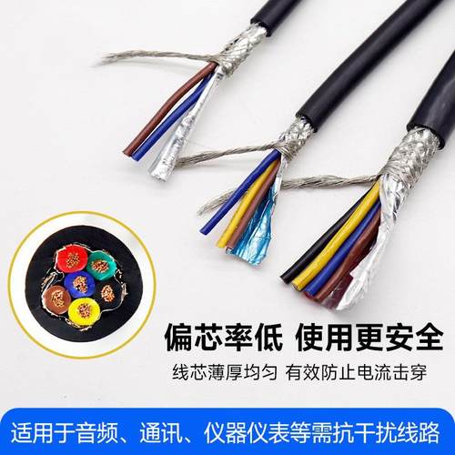 国屏蔽线R标VV847P2芯34多铜0.20.51多平方号控制线缆电线电信缆
