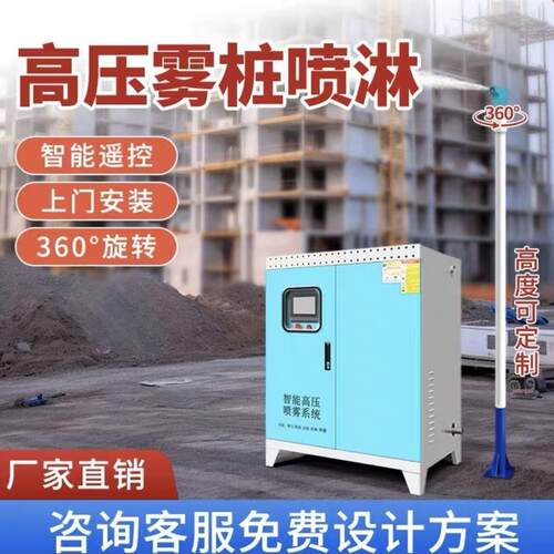 高压雾桩喷淋系统建筑沙
