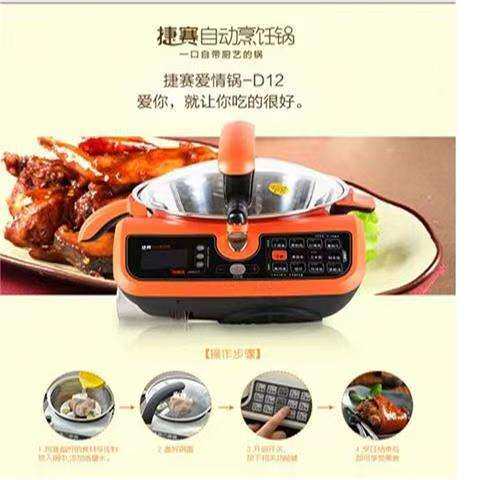 捷赛自动烹饪锅家用智能炒菜机多功能全自动机器人不粘锅不糊锅