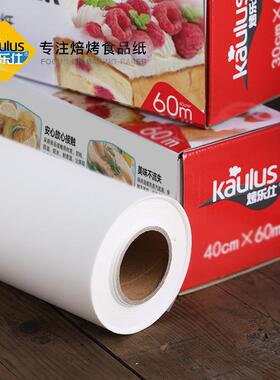 烤乐m仕烘焙油商烧烤焙烤纸LS90675用纸调理纸烤箱纸30cx60m