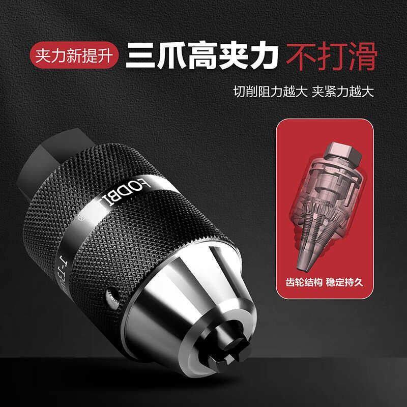 福比特钻孔攻丝机一体齿轮自紧钻夹头手锁不打滑扭力保护防断螺丝