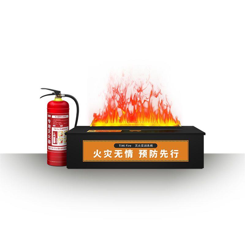 模拟灭火体验演练系统初