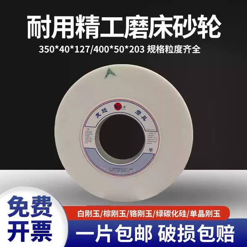 350砂轮片白刚玉7130磨床砂轮外圆磨砂轮沙轮