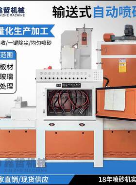 喷砂机全自动送式喷台砂机设XZ-XZ128输备宁波杭州州金华兴喷砂绍
