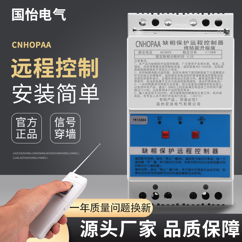 220V/d380V三相水泵电机远程遥控开关单相打药机控制器接线简单