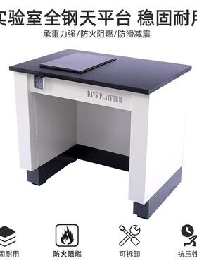 实验室天平台全钢万木级防震MRS-TPT0钢实台试验验台防静十电