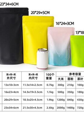 彩色渐自立自封袋铝OAY品箔袋密装变封口袋子茶叶食品糖果饼干食