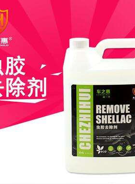 车去之惠虫胶除剂汽车车清面树粘去洗68935清除剂4速L快分解