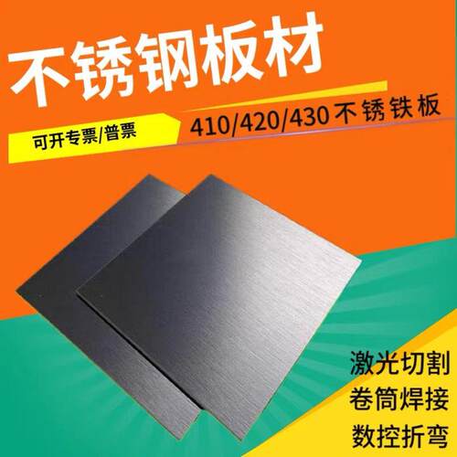 420430铁板钢板铁块铁片长方形激光切割定制折弯铁皮打孔加工加厚