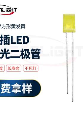 现货 557方形LED灯珠 黄发黄长脚高亮指示灯珠 黄色LED发光二极管
