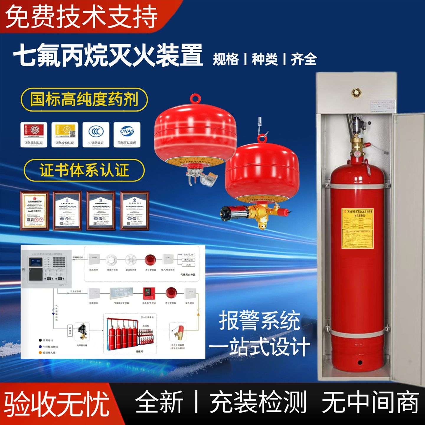 柜式七氟丙烷气体灭火装置消防自动报警系统七氟丙烷药剂灭火器