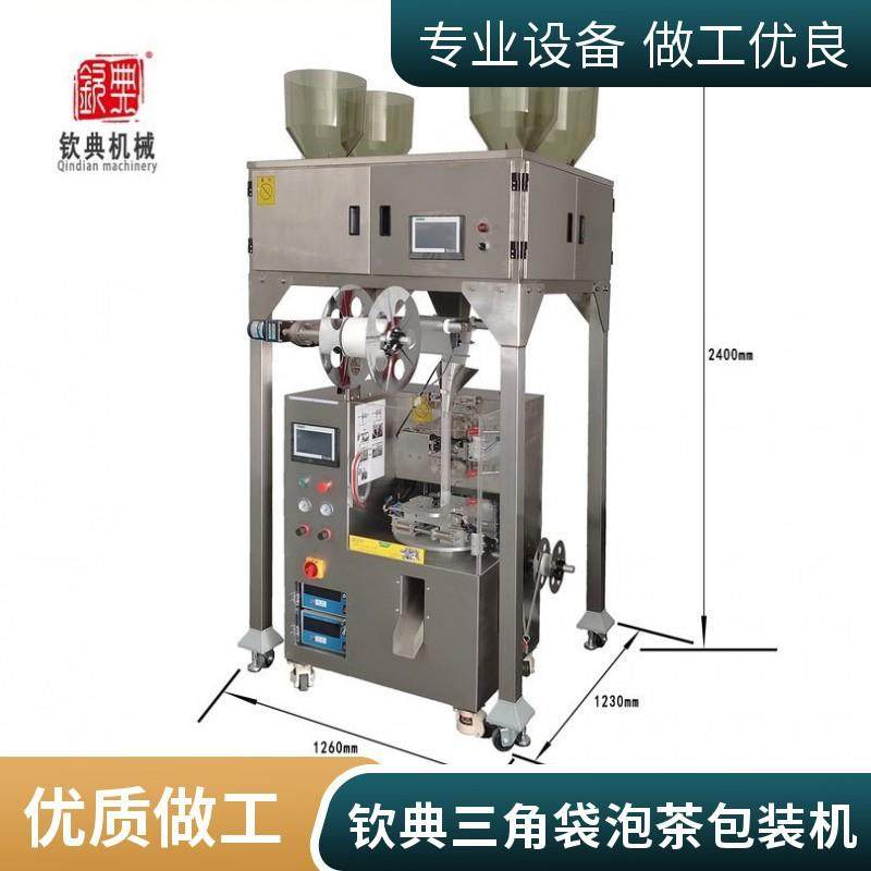 全自动三角包草本混合茶定量分装机蓝莓芝士水果茶包装设备,办公设备/耗材/相关服务,包装机,淘宝优惠券,粉丝福利购,淘宝优惠卷