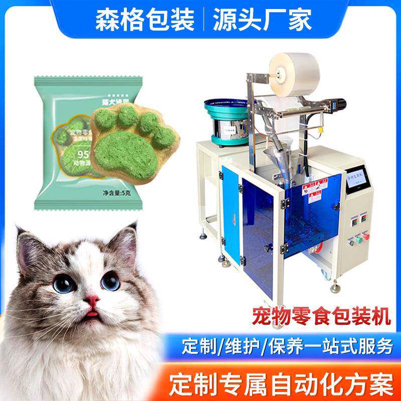 厂家跨境宠物零食包装机猫粮称重零食全自动定量包装机计数包装机
