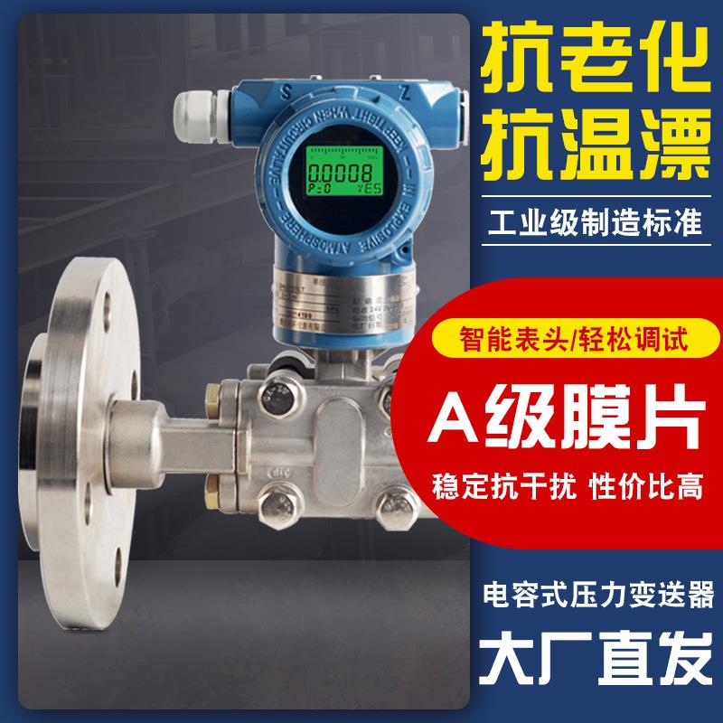 3151压力单法兰双法兰液位计防爆4-20mA加HART电容式差压变送器