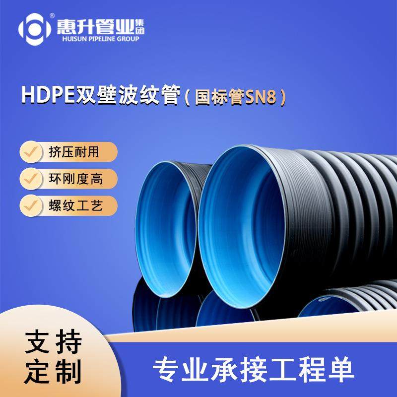 HDPE双壁波纹管排污水管雨水管市政管道高密度国标管SN8