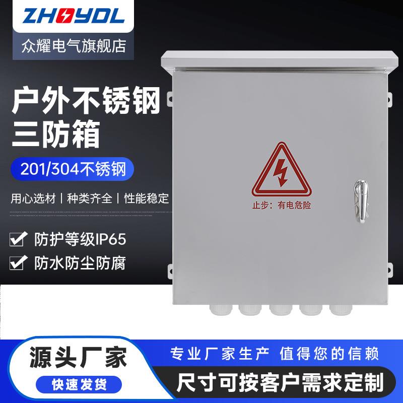 IP65三防控制箱防腐防尘防水配电箱基业箱室外动力柜接线箱电表箱
