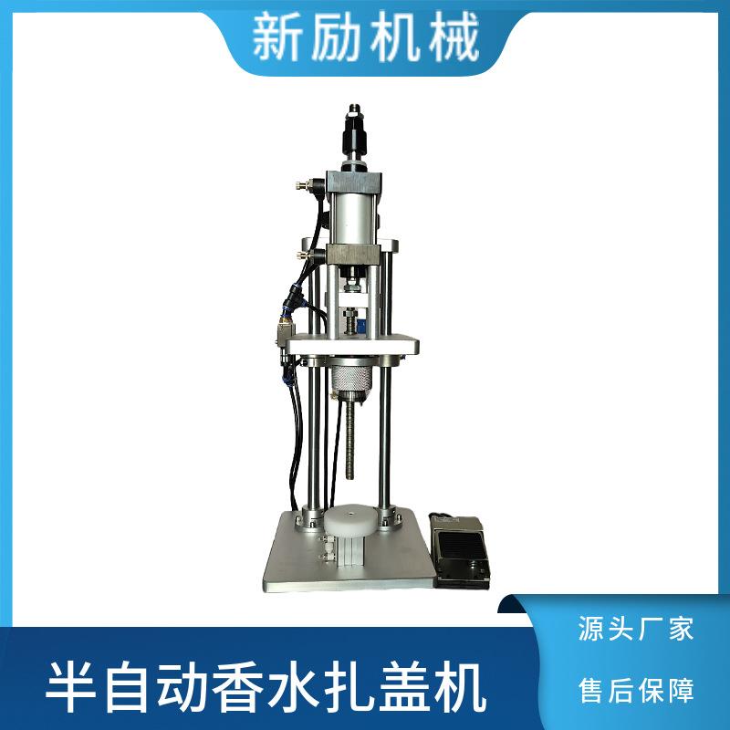 桌面式半自动香水扎盖机手动卡口香水瓶封口机脚踏小型气动扎盖机