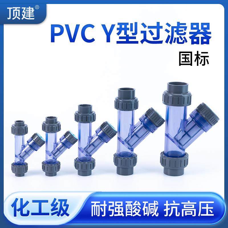 PVC工业级过滤器Y型塑料管道20自来水饮用水净化配件管件506375