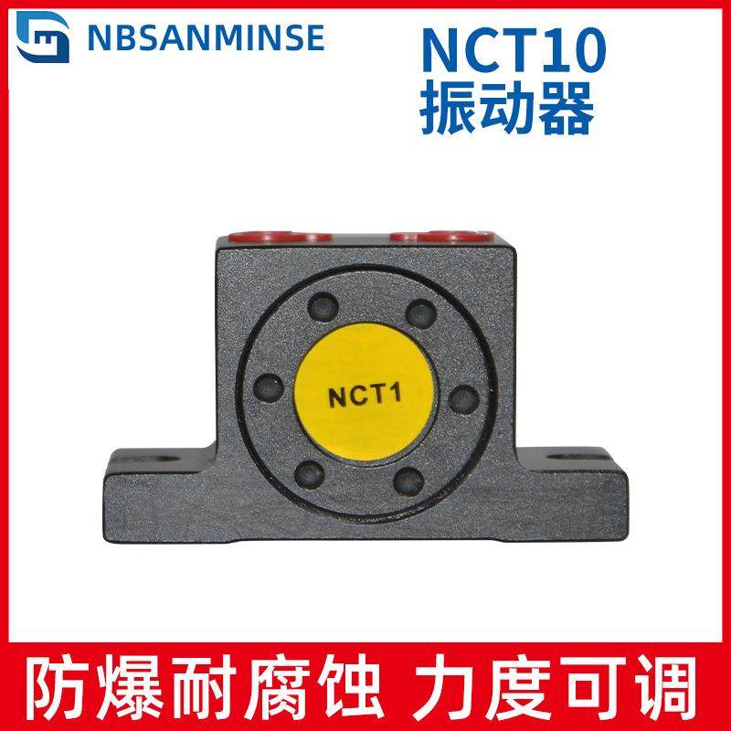 NCT10气动振动器涡轮工业振动器小型工业振荡器震动器