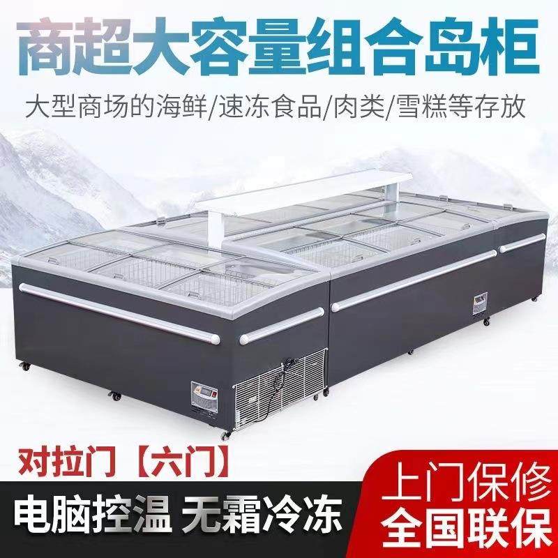冰柜商用大容量无霜展示岛柜冷藏冷冻保鲜透明玻璃卧式超市组合柜,清洗/食品/商业设备,其他食品加工设备,淘宝优惠券,粉丝福利购,淘宝优惠卷