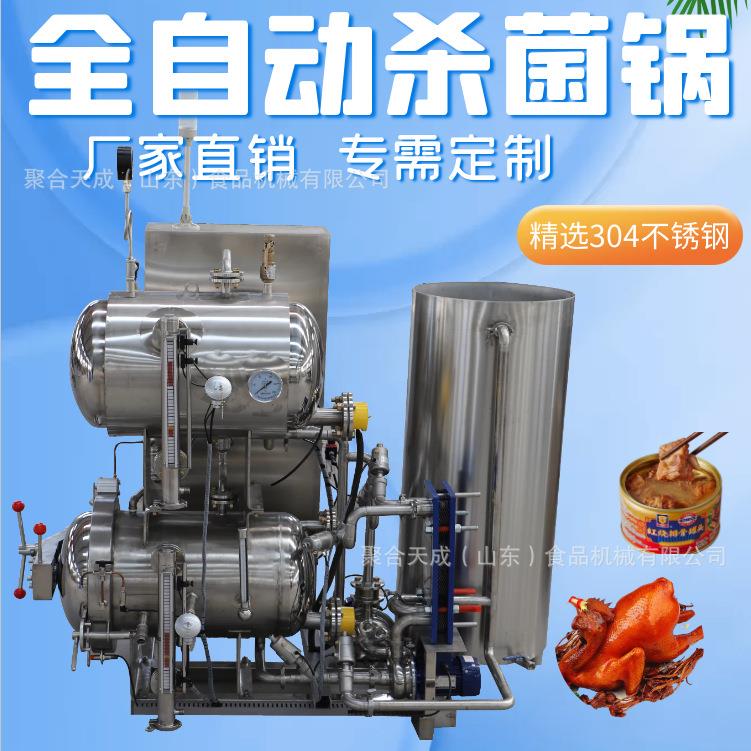厂家肉制品杀菌锅大型酱牛肉麻辣豆干高温灭菌锅卤鸡爪罐头杀菌釜