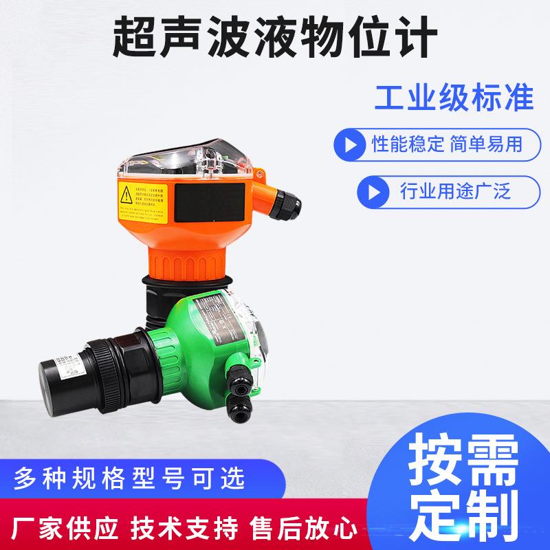 一体超声波液位计传感器水位料位分体式数显液位开关控制器4-20MA