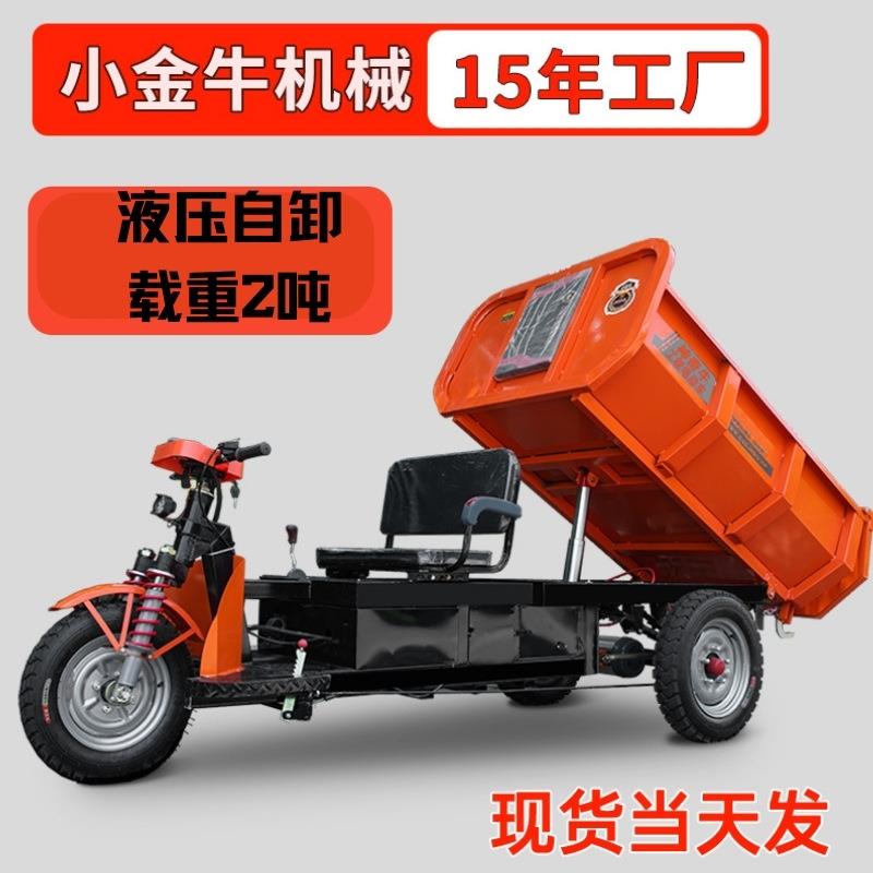 运输搬运车液压自卸电动三轮车载重工地翻斗车养殖农用拉货三轮车