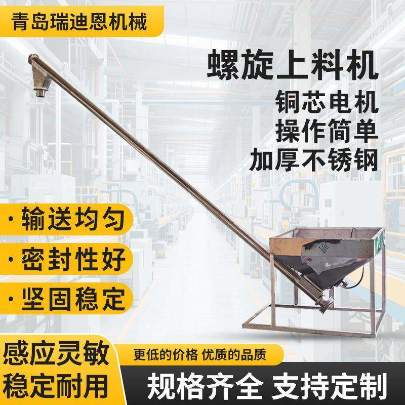 不锈钢螺旋提升机上料机PVC输送机绞龙螺旋喂料机,搬运/仓储/物流设备,其他起重搬运设备,淘宝优惠券,粉丝福利购,淘宝优惠卷
