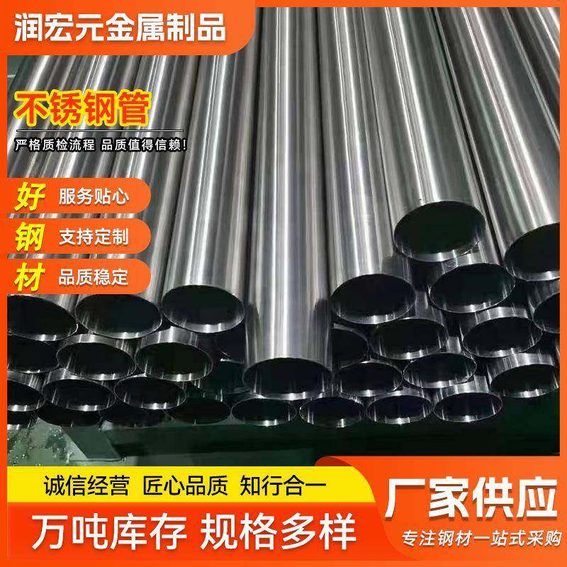 厂家现货304201316L不锈钢装饰管圆管拉丝抛光楼梯扶手光管