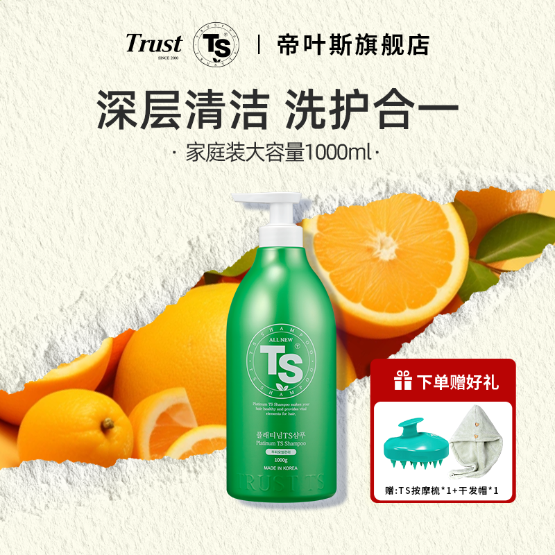 TS帝叶斯博晶洗发水植物萃取保湿营养洗护合一深层清洁头皮洗发露