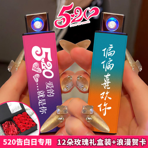 情侣套装防风充电打火机