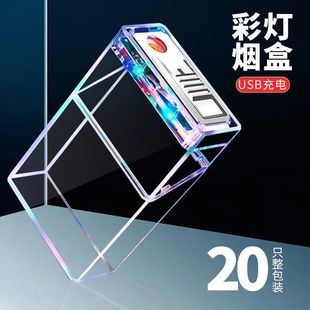 透明七彩充电烟盒保护套一体20支粗烟翻盖软硬通用收纳盒抗压