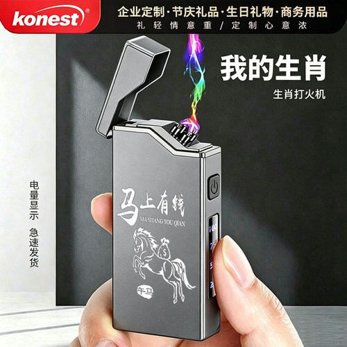 十二生肖双电弧充电防风打火机
