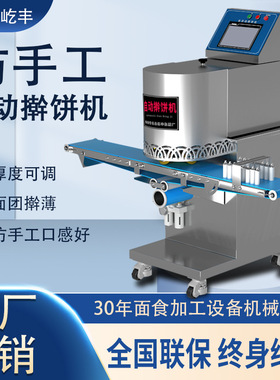 屹丰擀薄机全自动面皮压扁面团搓圆拍饼压薄机酥饼烧饼生产线配套