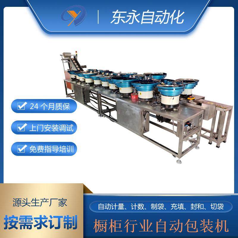 橱柜行业自动包装机 多种螺丝混合包装机 五金件紧固件管件包装机