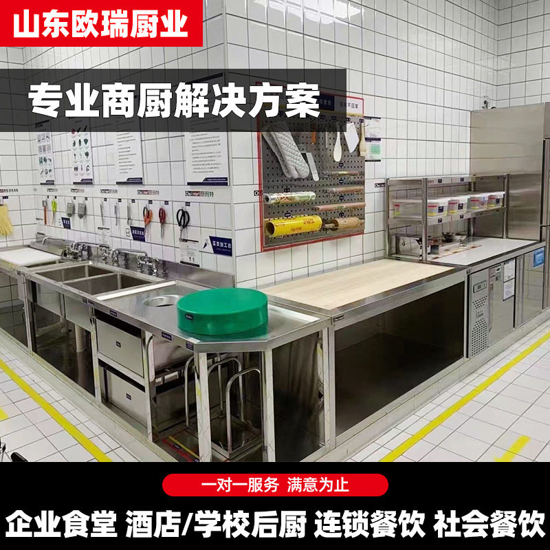 商用餐饮厨房设备整体厨房工厂学校企业食堂全套设备改造后厨设计
