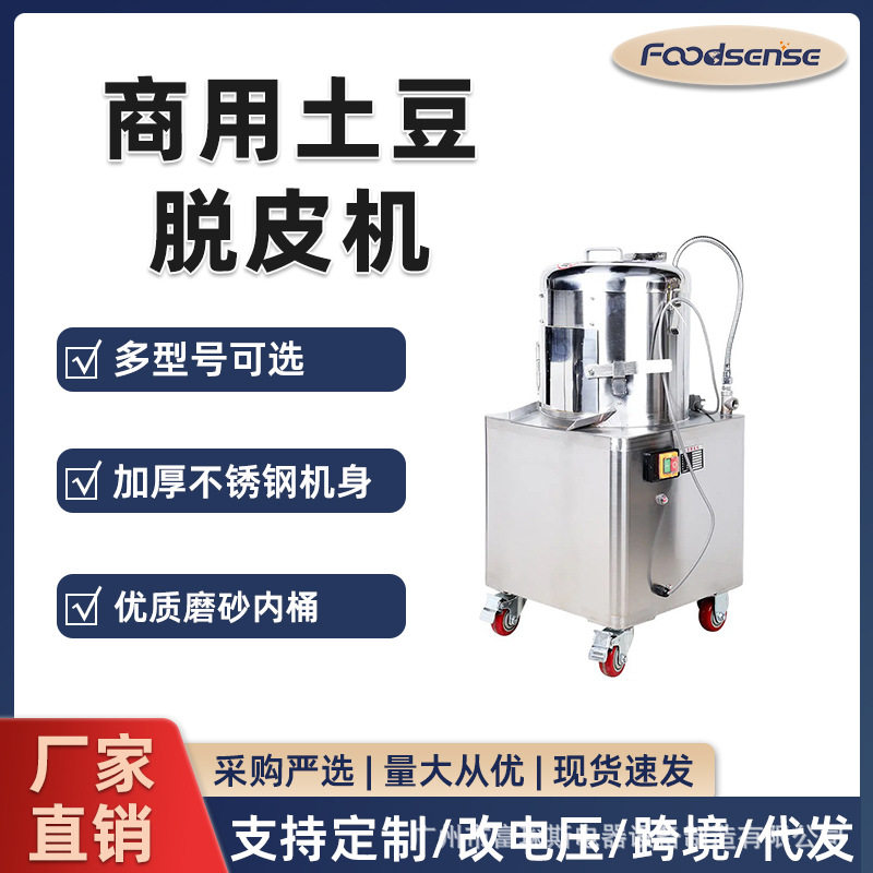 工厂直销土豆脱皮机商业用不锈钢新蔬菜脱皮机一件起批香芋去皮机