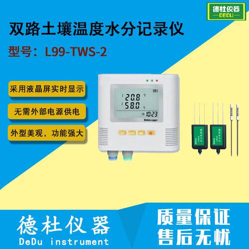 供应双路土壤温度水分记录仪 L99-TWS-2
