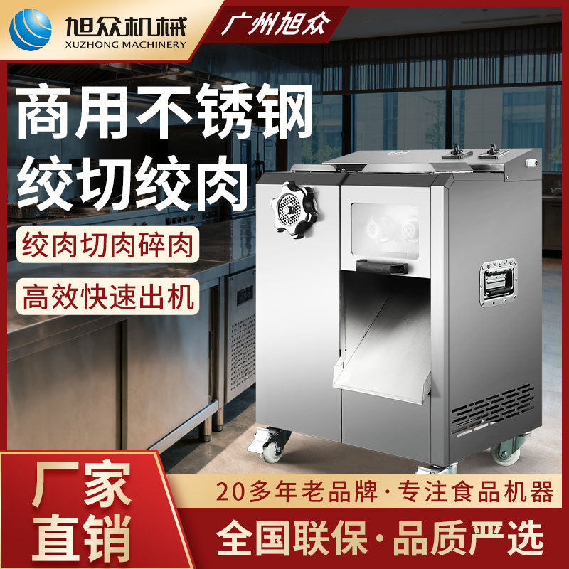 全自动绞切机商用切肉机多功能不锈钢切片绞肉灌肠一体机设备机器