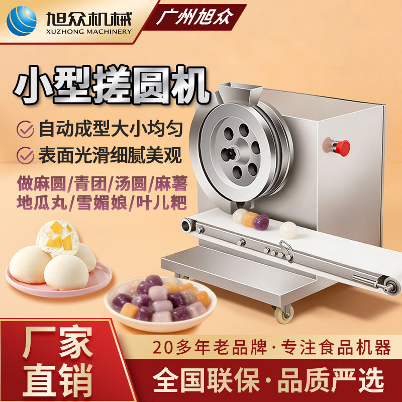 商用小型搓圆机全自动不锈钢汤圆成型机多功能元宵麻薯汤圆机设备