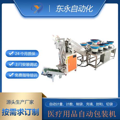 医疗用品包装机械设备 8振动盘多零件包装机 颗粒数数包装机